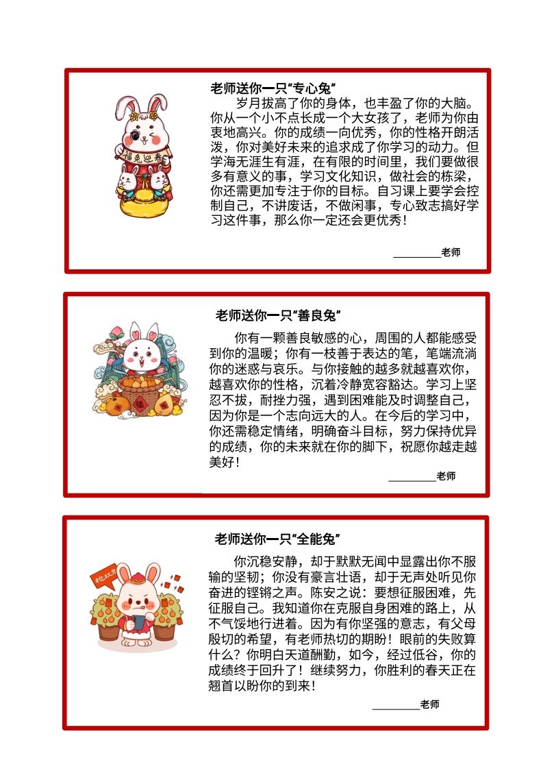 6个性生肖式：评语-jw
