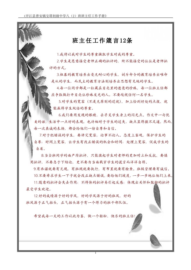 班主任工作手册(适合中小学)-jw