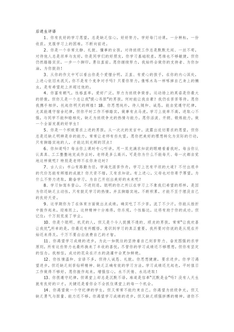10.后进生评语19篇-jw