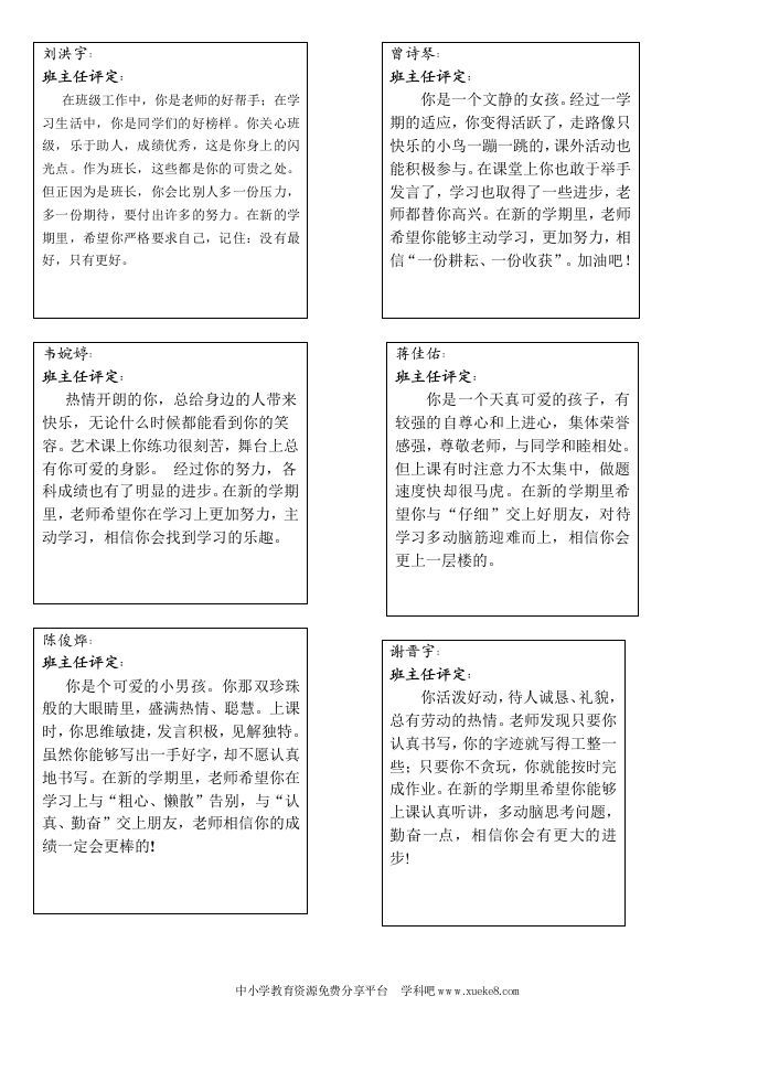 三年级期末学生评语-jw