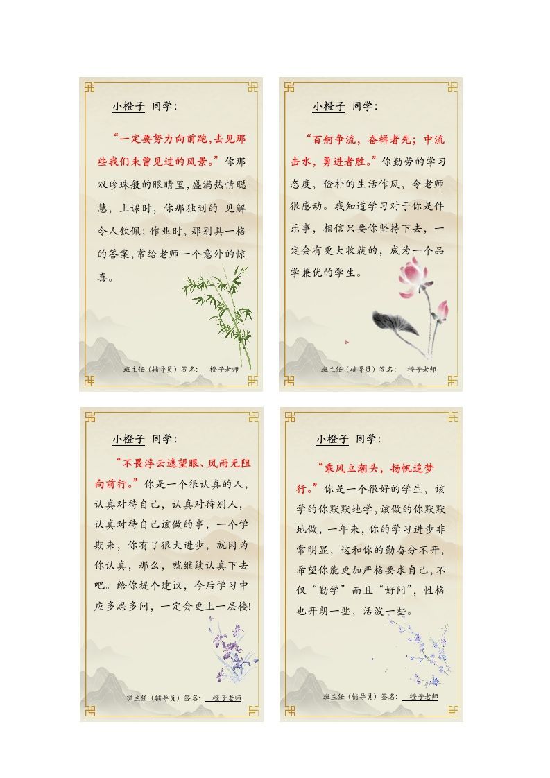 05-72则《人民日报金句》期末评语竖版（长7高12cm)-jw