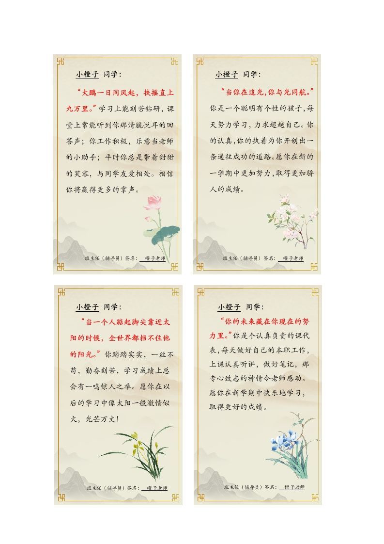 图片[2]-05-72则《人民日报金句》期末评语竖版（长7高12cm)-jw