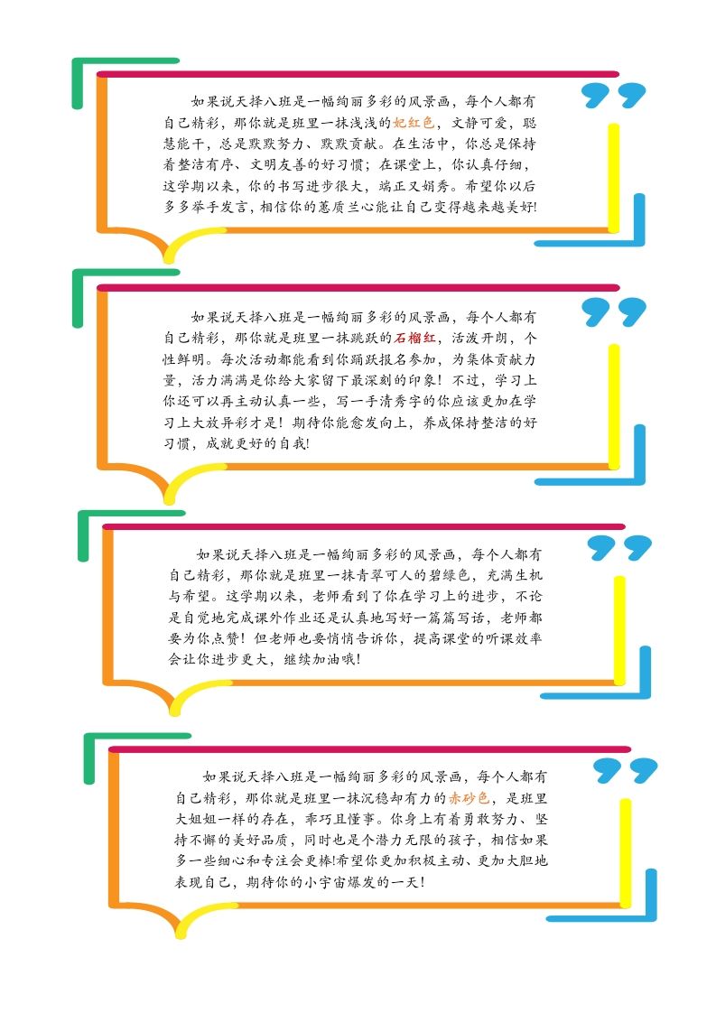 【期末评语3】中国传统颜色第二弹-jw