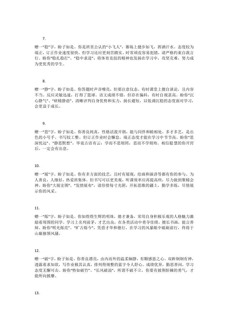 图片[2]-六上评语赠字系列(网上原版)-jw