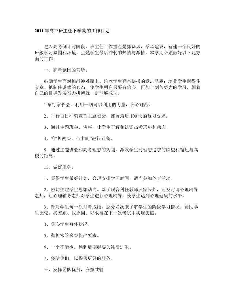 高三下工作计划-jw