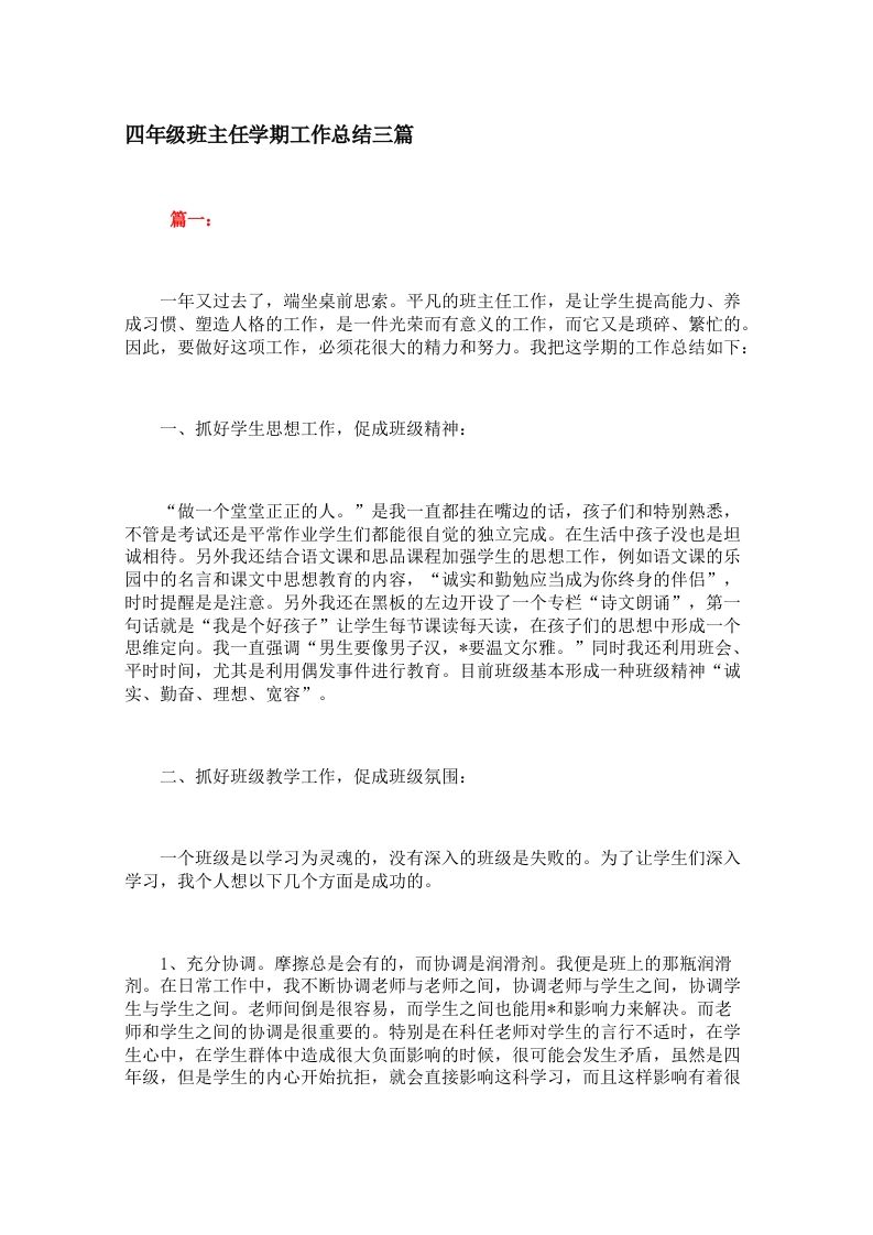 四年级班主任学期工作总结三篇-jw