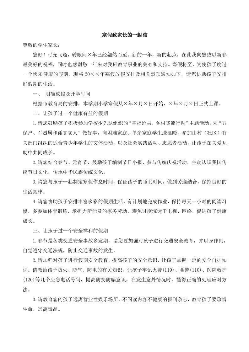 寒假致家长的一封信-jw