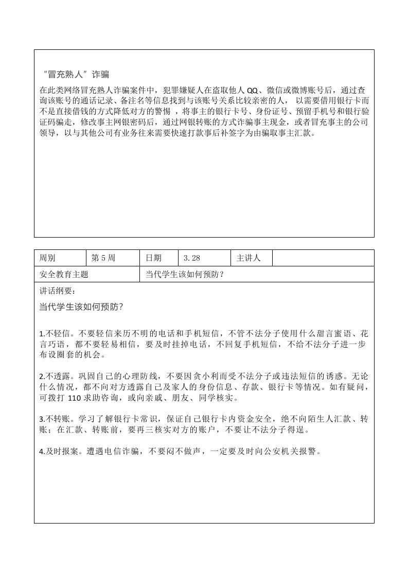 图片[2]-2024年春季第5周“1530”每日安全教育记录表内容资料参考-jw