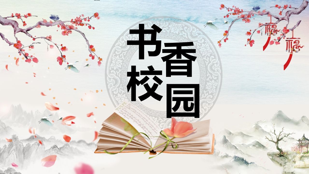 书香校园-jw