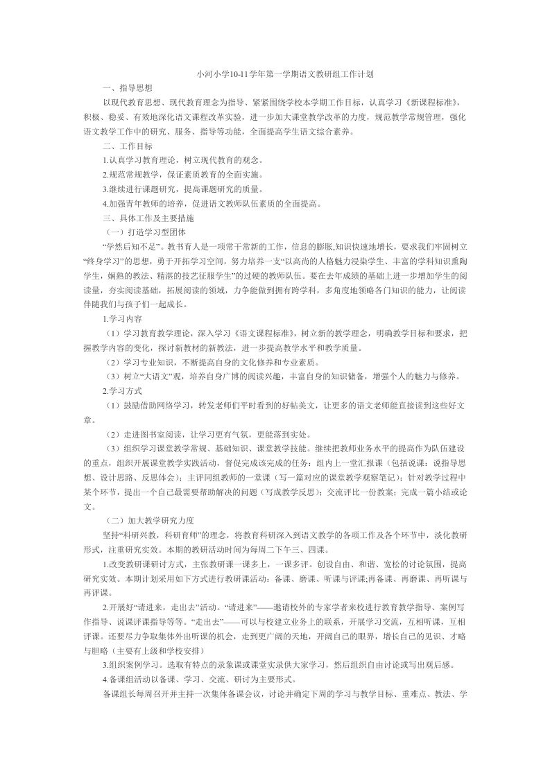 第一学期语文教研组工作计划(3)-jw