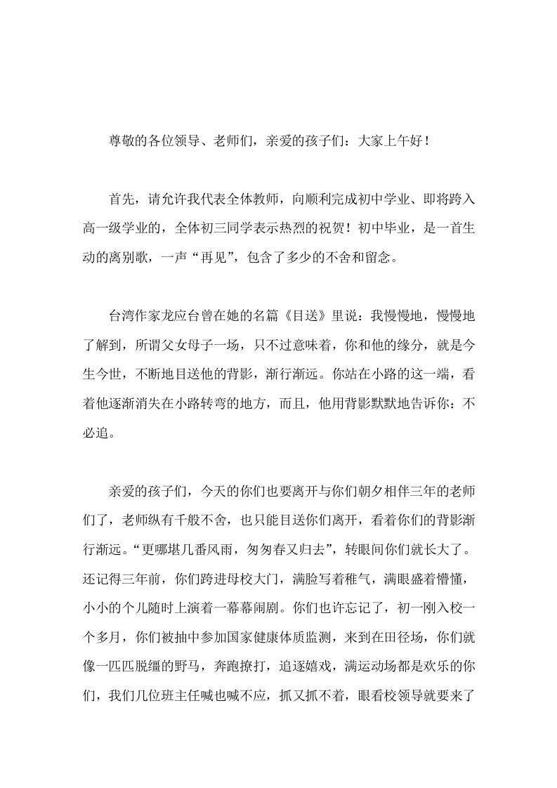 初三毕业典礼上，校长讲话什么是天才天才就是重复次数最多的那个人-jw