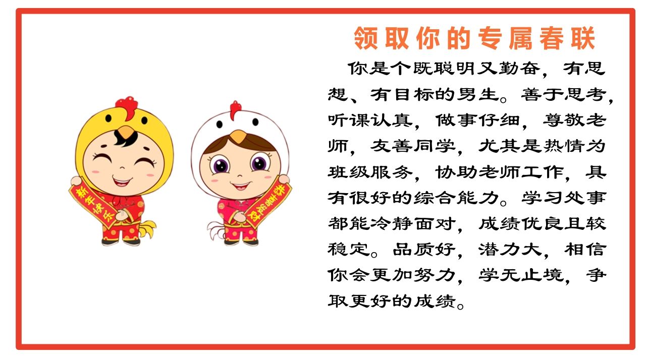 10.对联评语-jw
