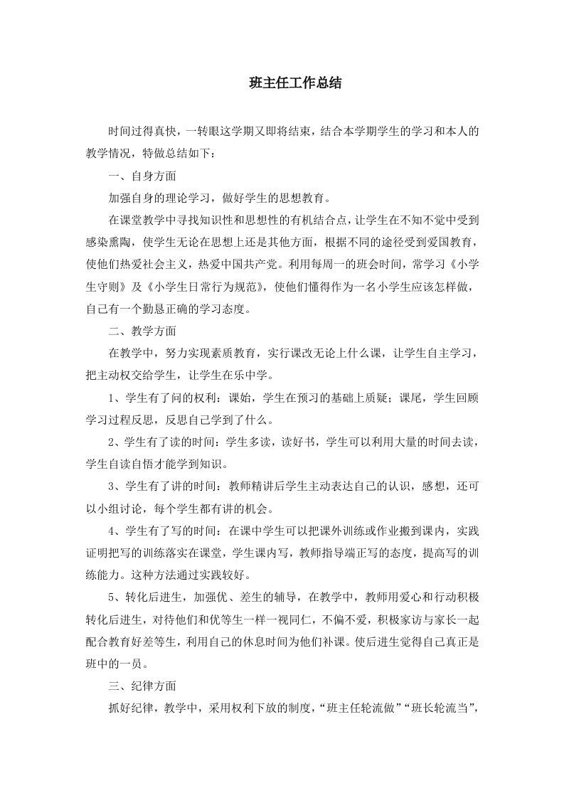 班主任-工作总结5-jw