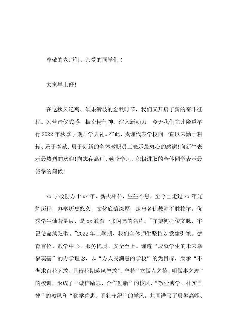 2026年秋季学期校长开学典礼致辞-jw