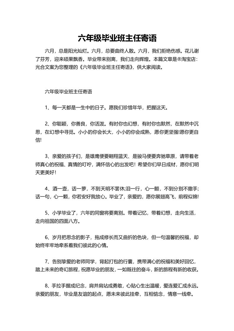 六年级毕业班主任寄语-jw