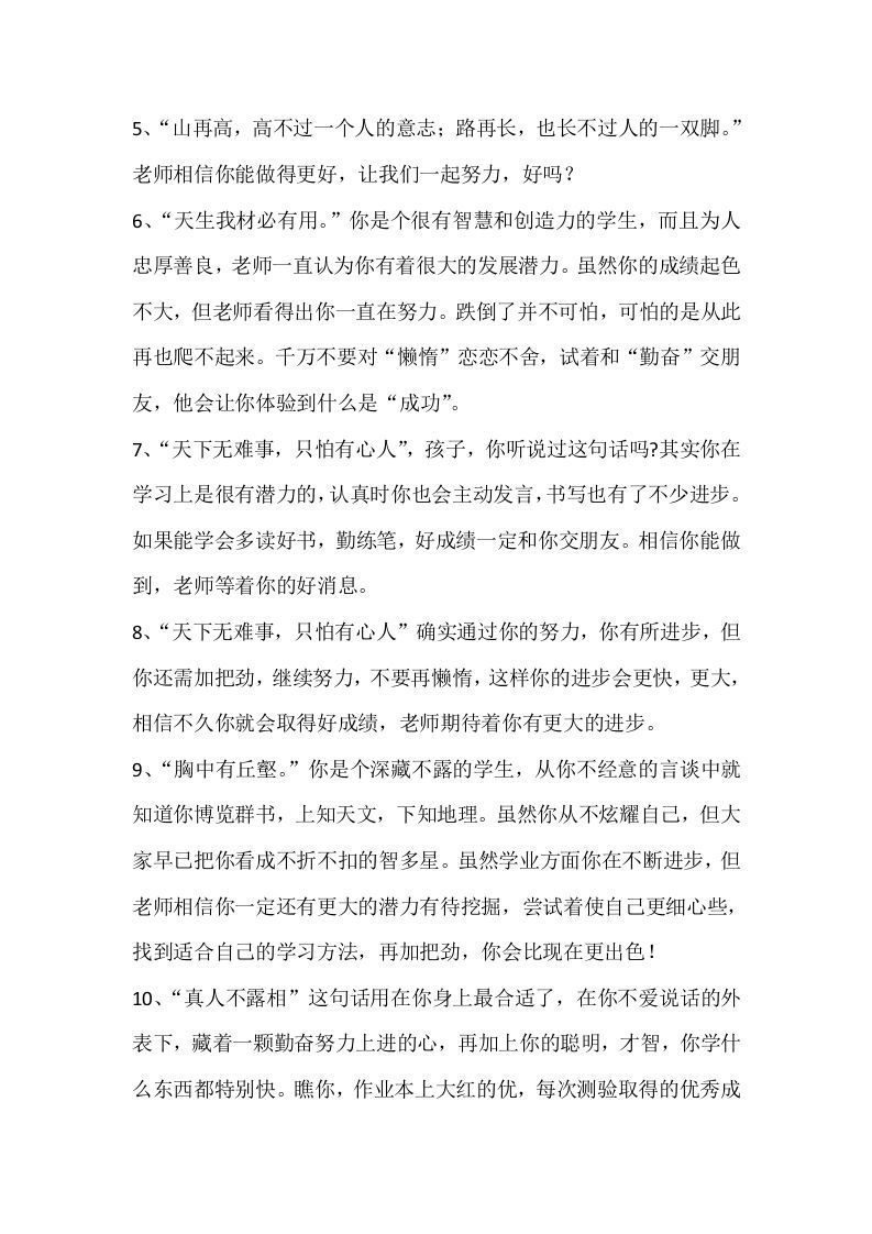 图片[2]-1、小学评语大全【950则】-jw