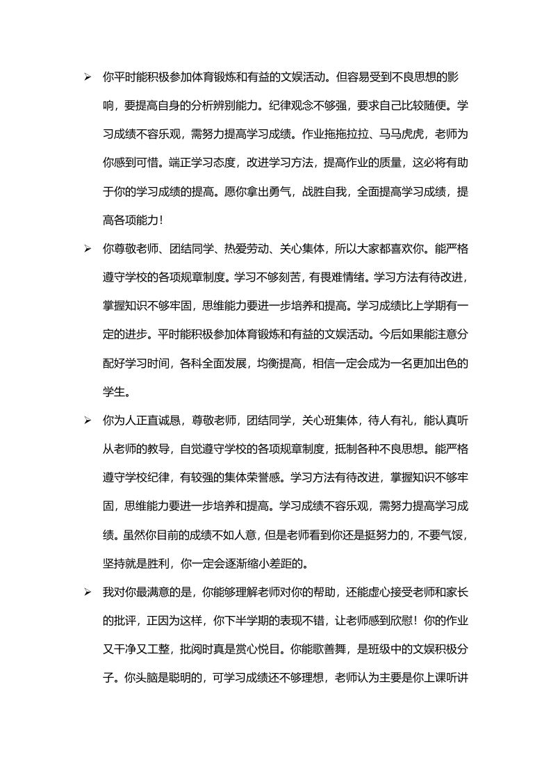 期末评语-鼓励类-jw