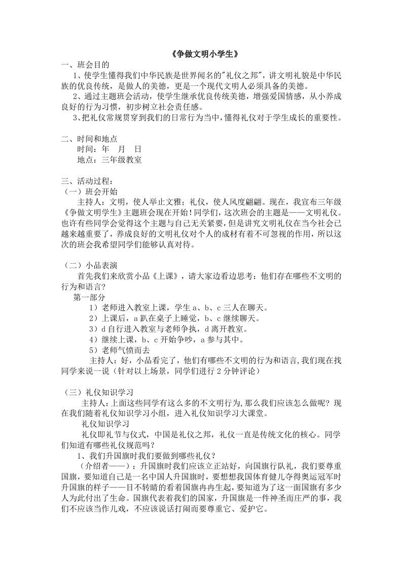 《争做文明小学生》主题班会-jw
