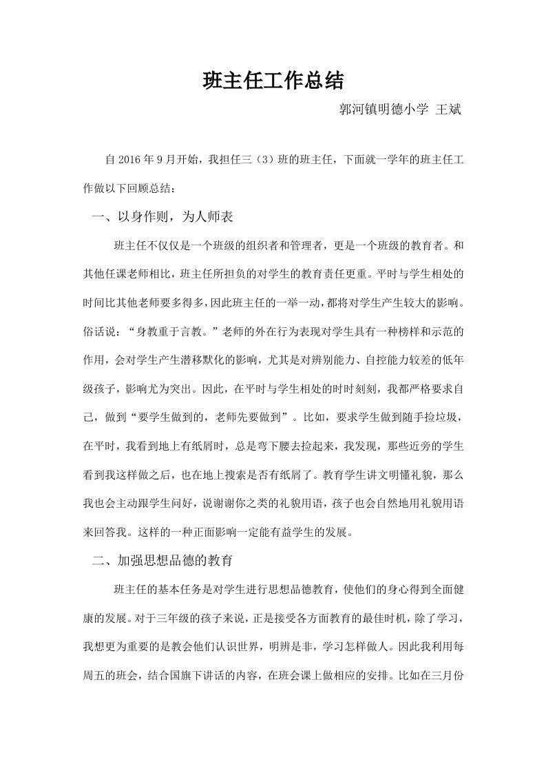 小学班主任工作总结一篇-jw