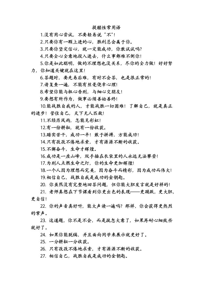 提醒语-课堂用语-jw