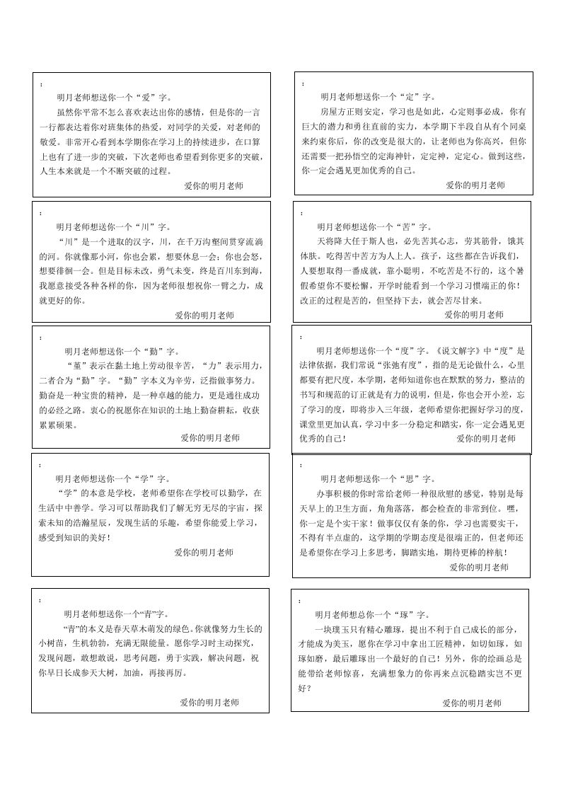 46份期末评价语“字”-jw