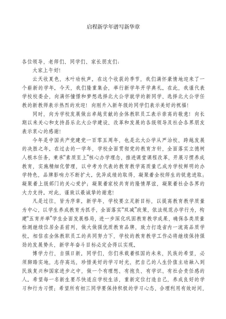 XX学校总校长：启程新学年谱写新华章-jw