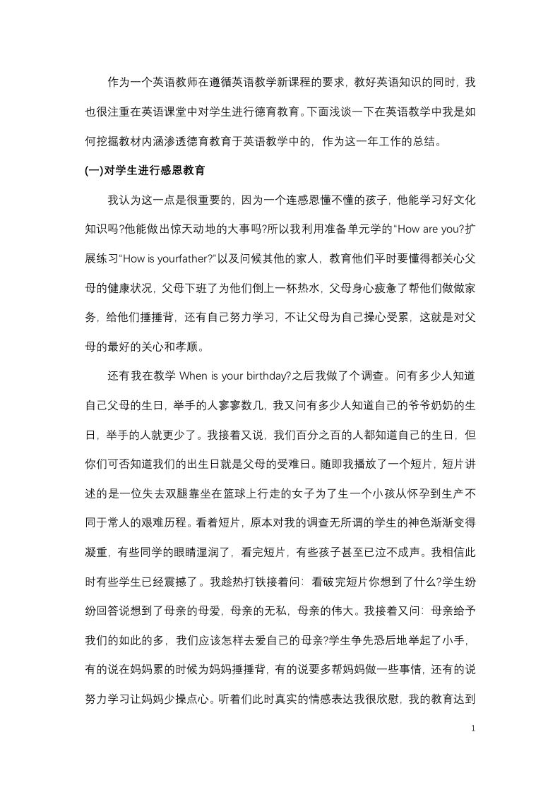 小学英语教师期末工作总结-6-jw