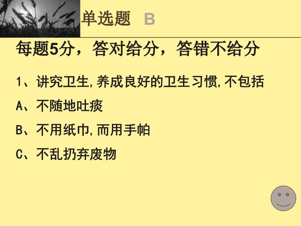 图片[2]-中学生守则和日常行为规范主题班会(抢答赛题目)-jw