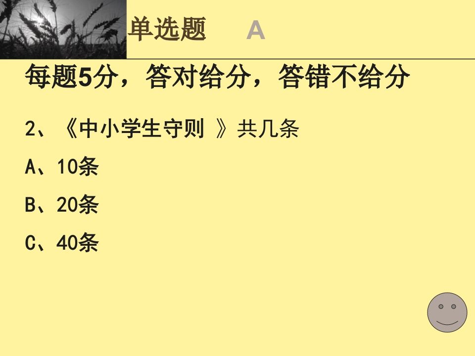 图片[3]-中学生守则和日常行为规范主题班会(抢答赛题目)-jw