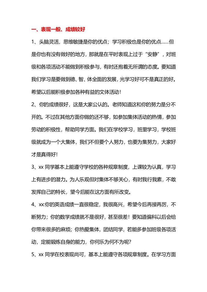 期末评语-表现和成绩结合-jw