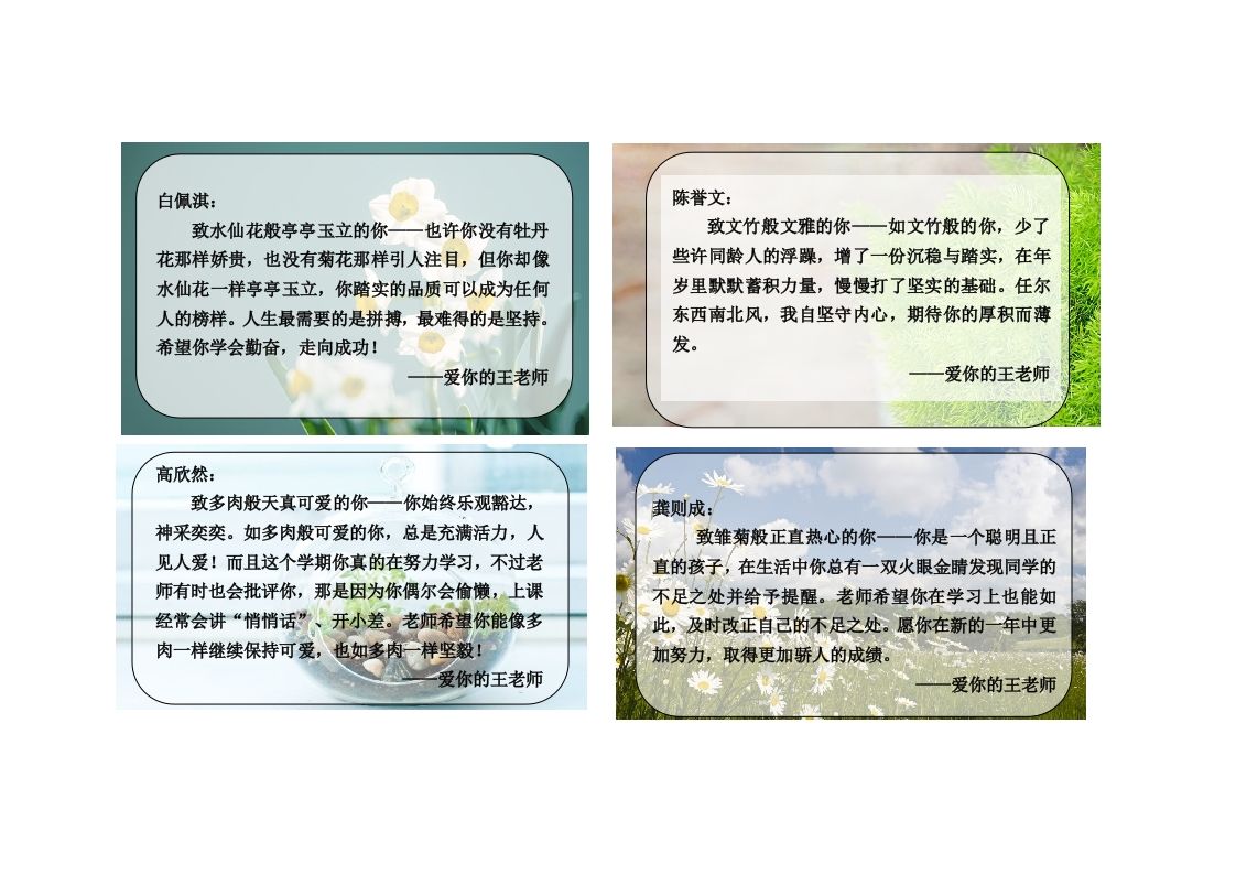 49份植物评语-jw
