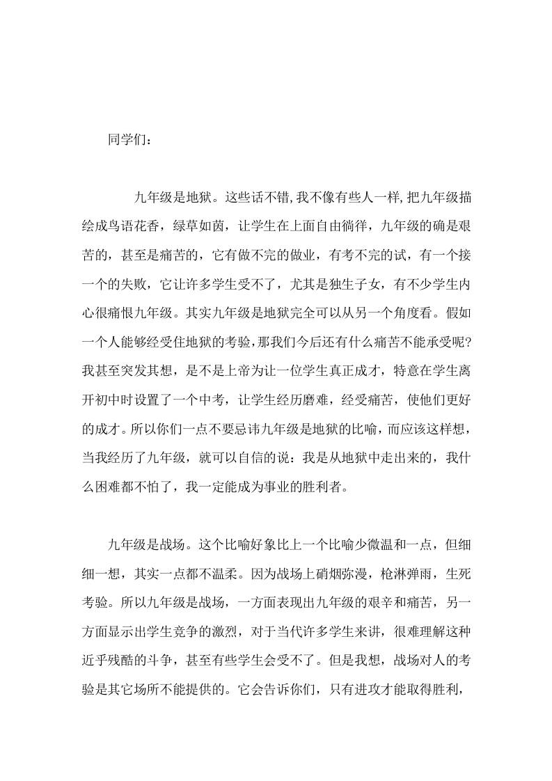 初三开学冲刺，校长讲话九年级是艰辛的，痛苦的;但九年级也是有滋有味的，值得回味的。-jw