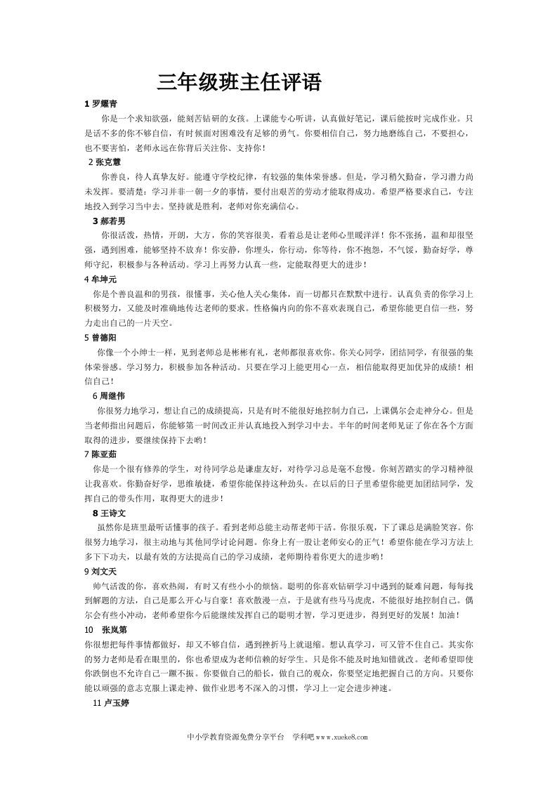 三年级班主任评语(2)-jw