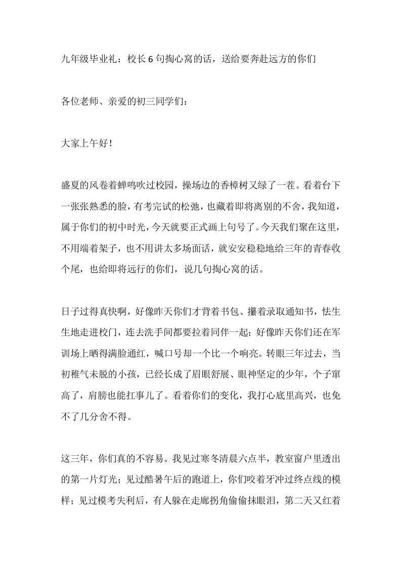 九年级毕业礼：校长6句掏心窝的话，送给要奔赴远方的你们-jw