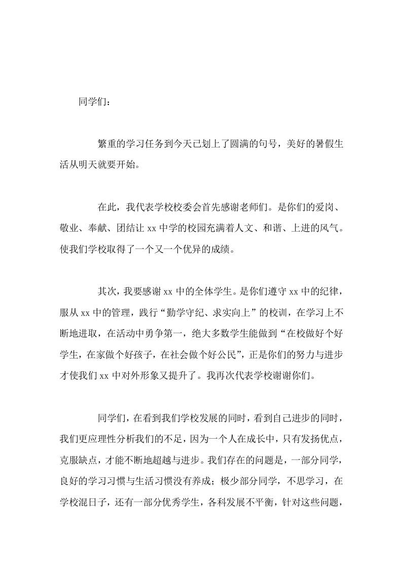 暑假散学典礼，初中校长讲话，强调3点-jw
