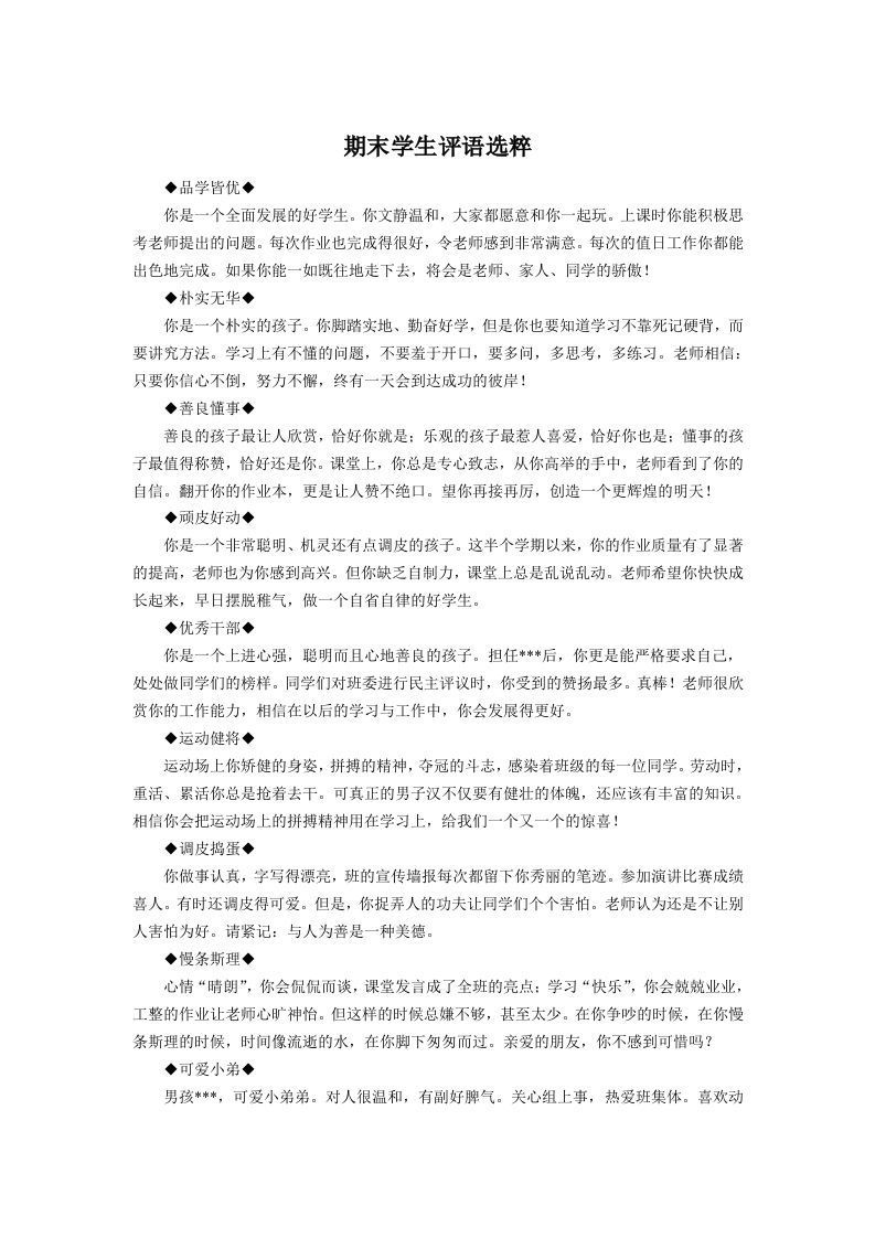 期末学生评语1【17则】-jw