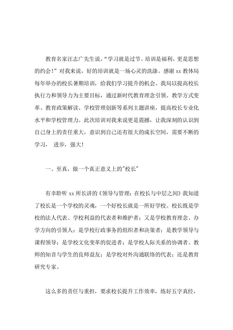 校长暑期培训有感至真、至简、至道-jw
