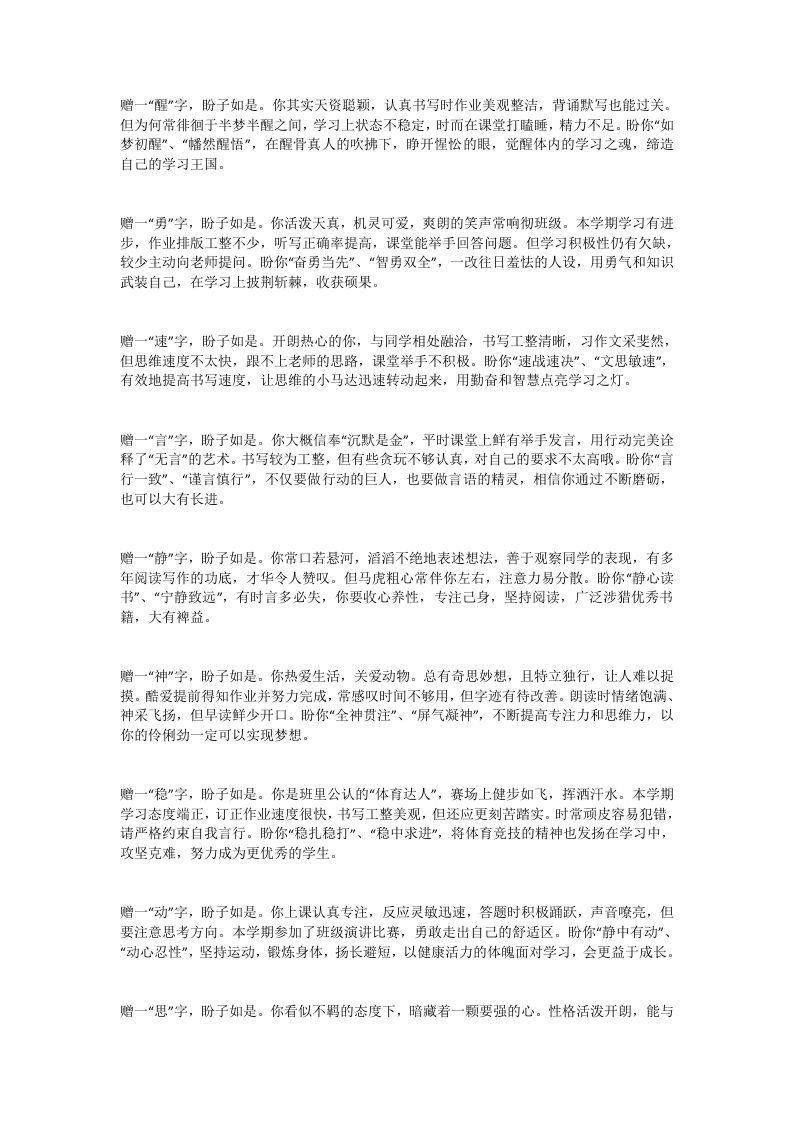 六上评语赠字系列(我的修改版）-jw
