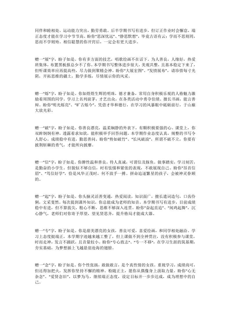 图片[2]-六上评语赠字系列(我的修改版）-jw