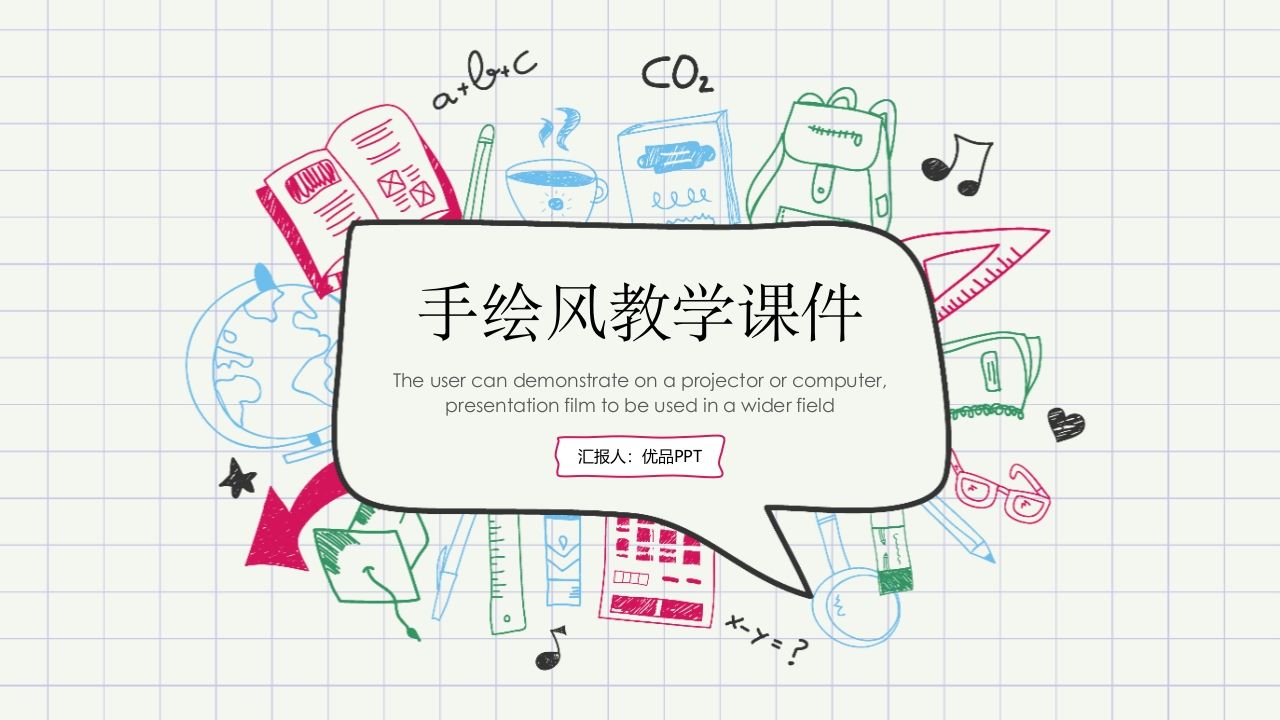 可爱手绘风教学课件PPT模板-jw