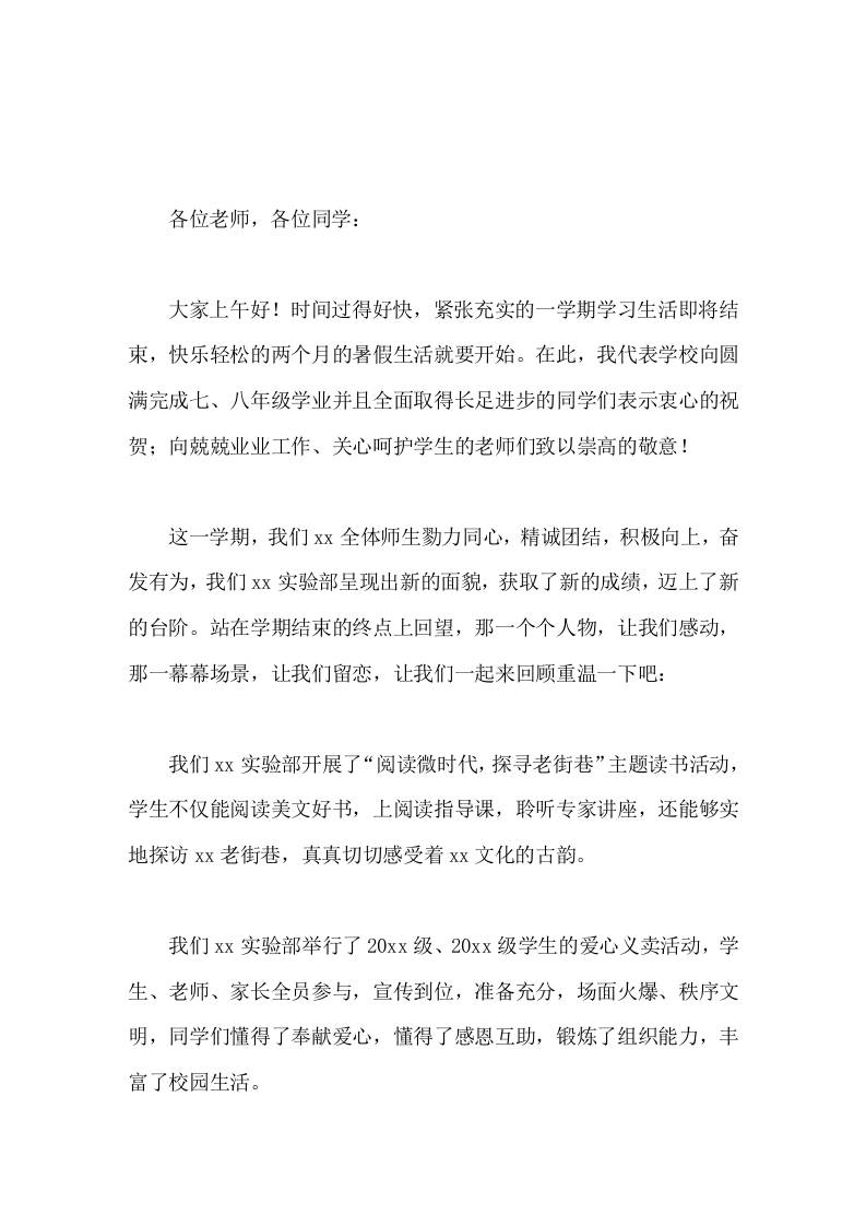暑假休业式，校长发言向兢兢业业工作、关心呵护学生的老师们致以崇高的敬意！-jw