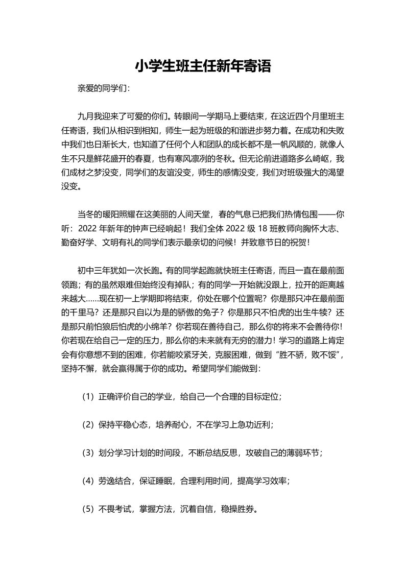 小学生班主任新年寄语-jw