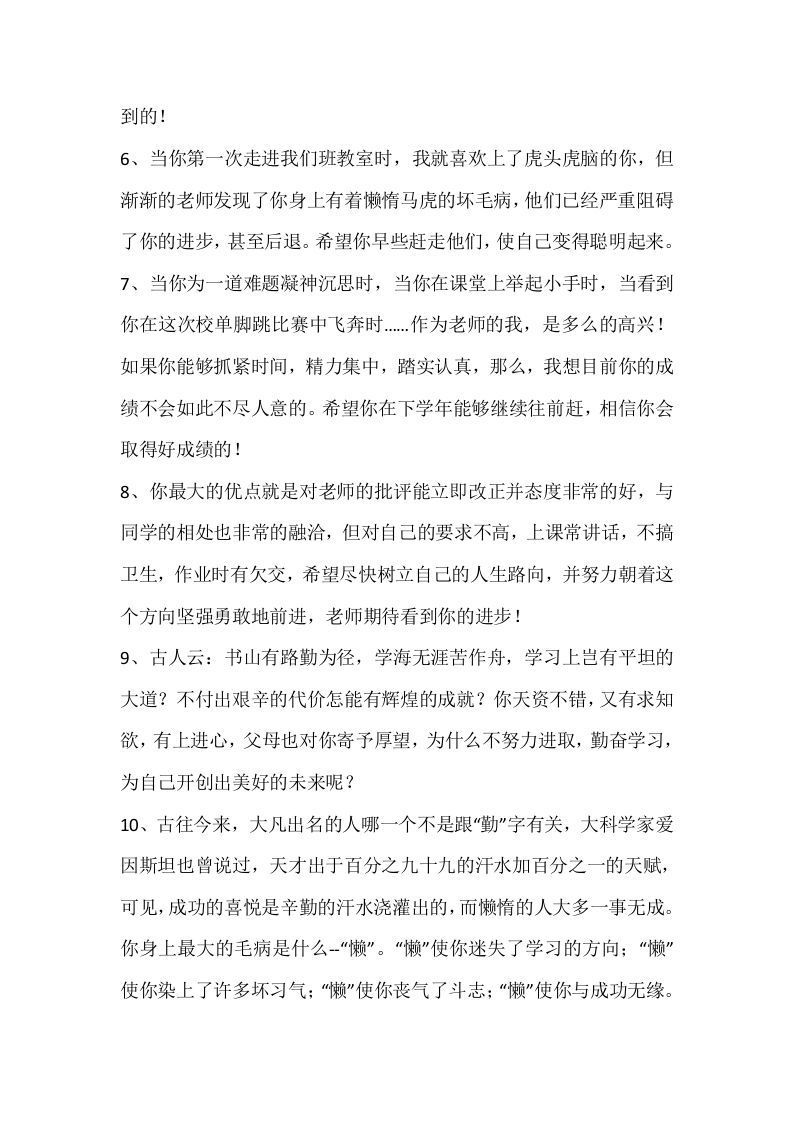 图片[2]-15、后进生评语【115则】-jw