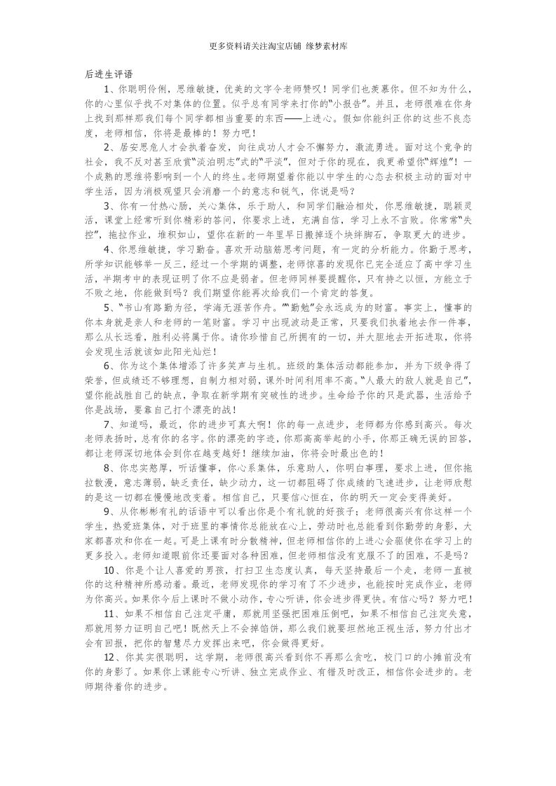 后进生评语80篇-jw