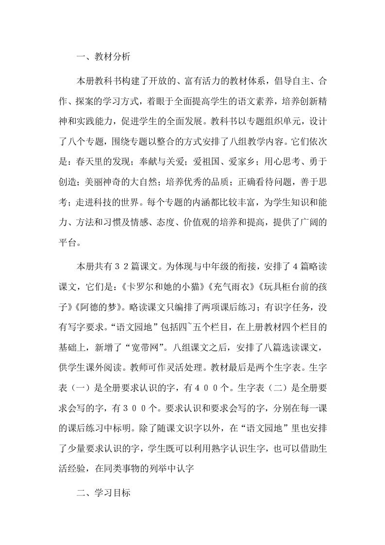 5教学计划-jw