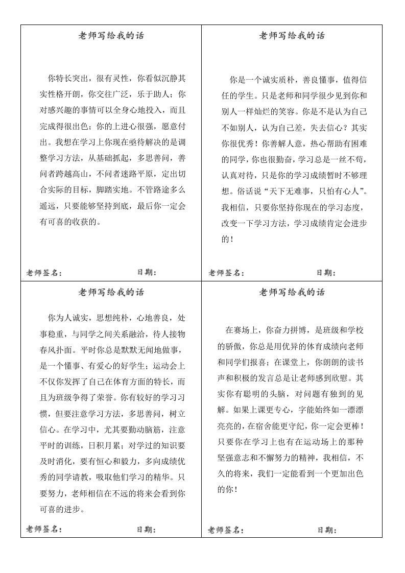 13.老师写给我的话评语40条-jw