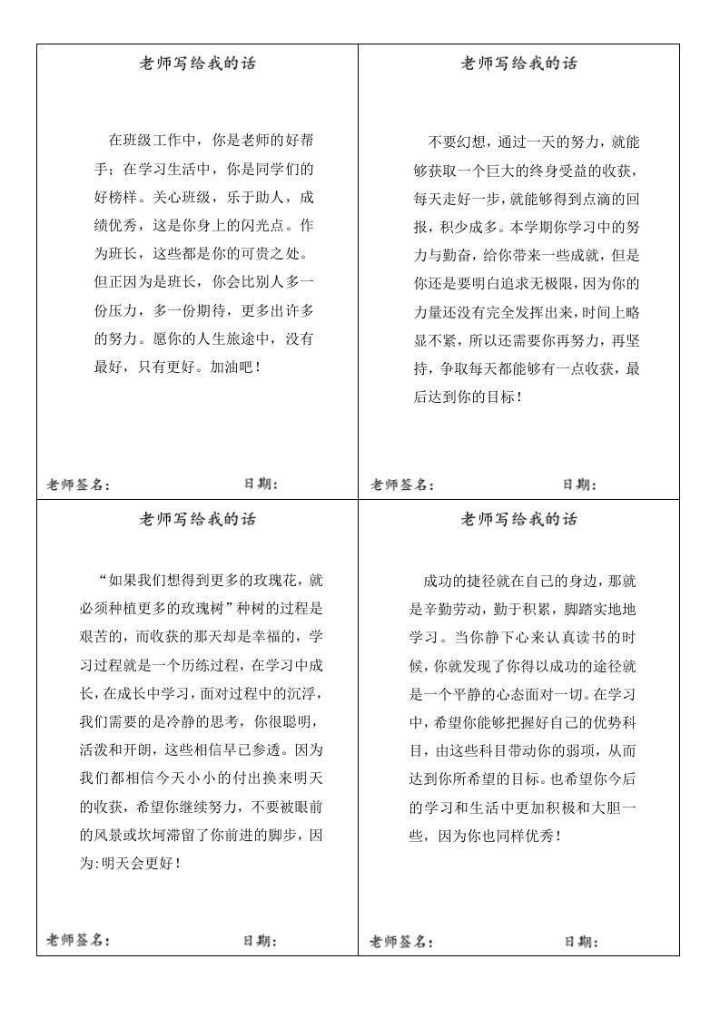 图片[2]-13.老师写给我的话评语40条-jw