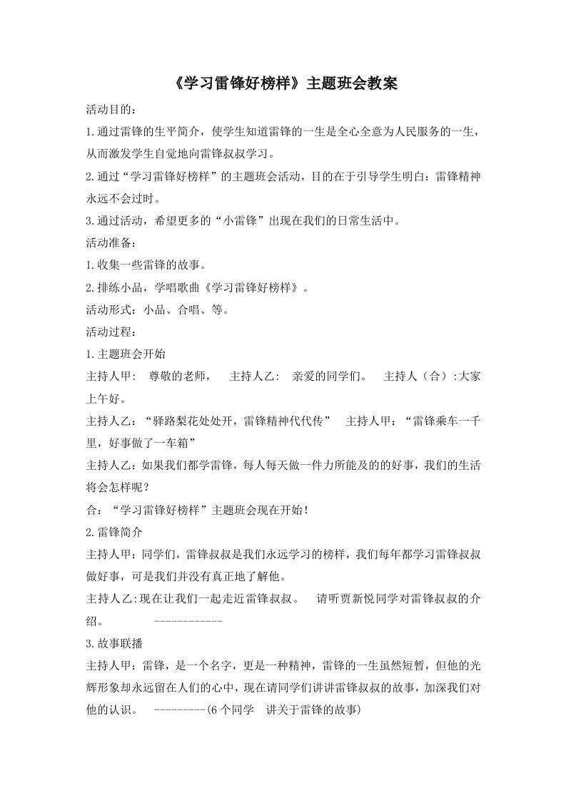 《学习雷锋好榜样》主题班会教案2-jw