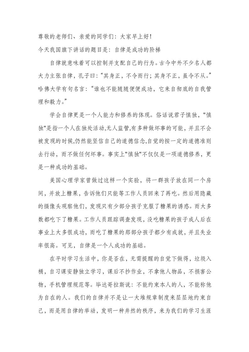 国旗下讲话-自律成功的阶梯-jw