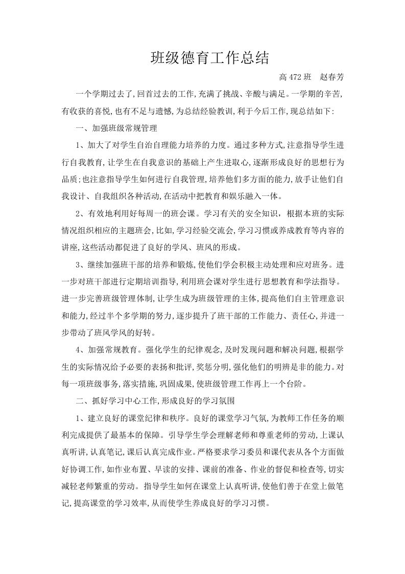 高中班主任工作总结-jw